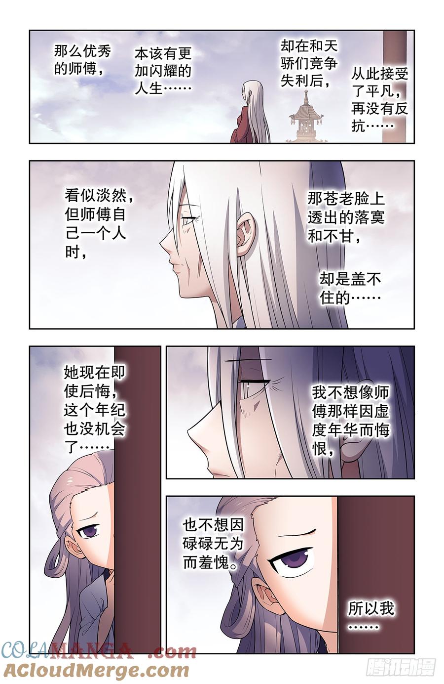 王牌御史 745，只有你才是你 第3页