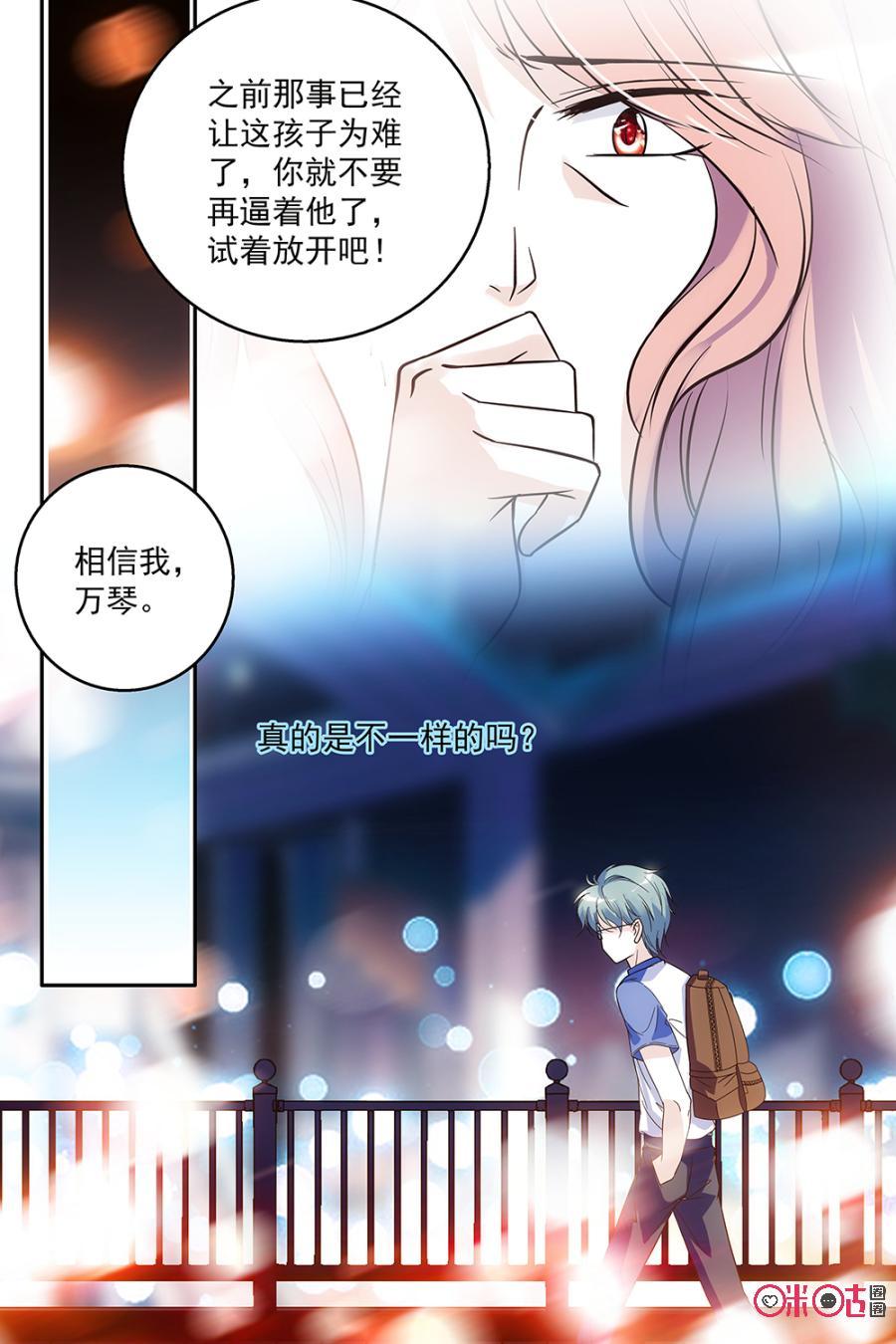 《青柠之夏》第78话 第16页