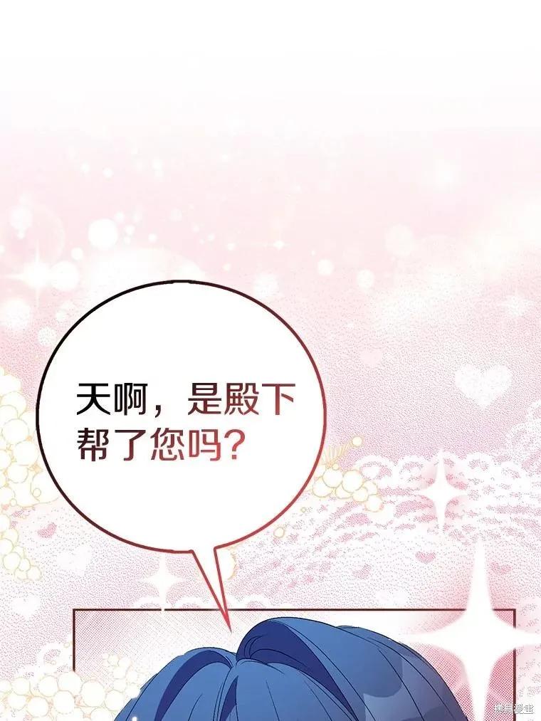 作为假圣女，却被众人迷恋？ 第78话 第16页