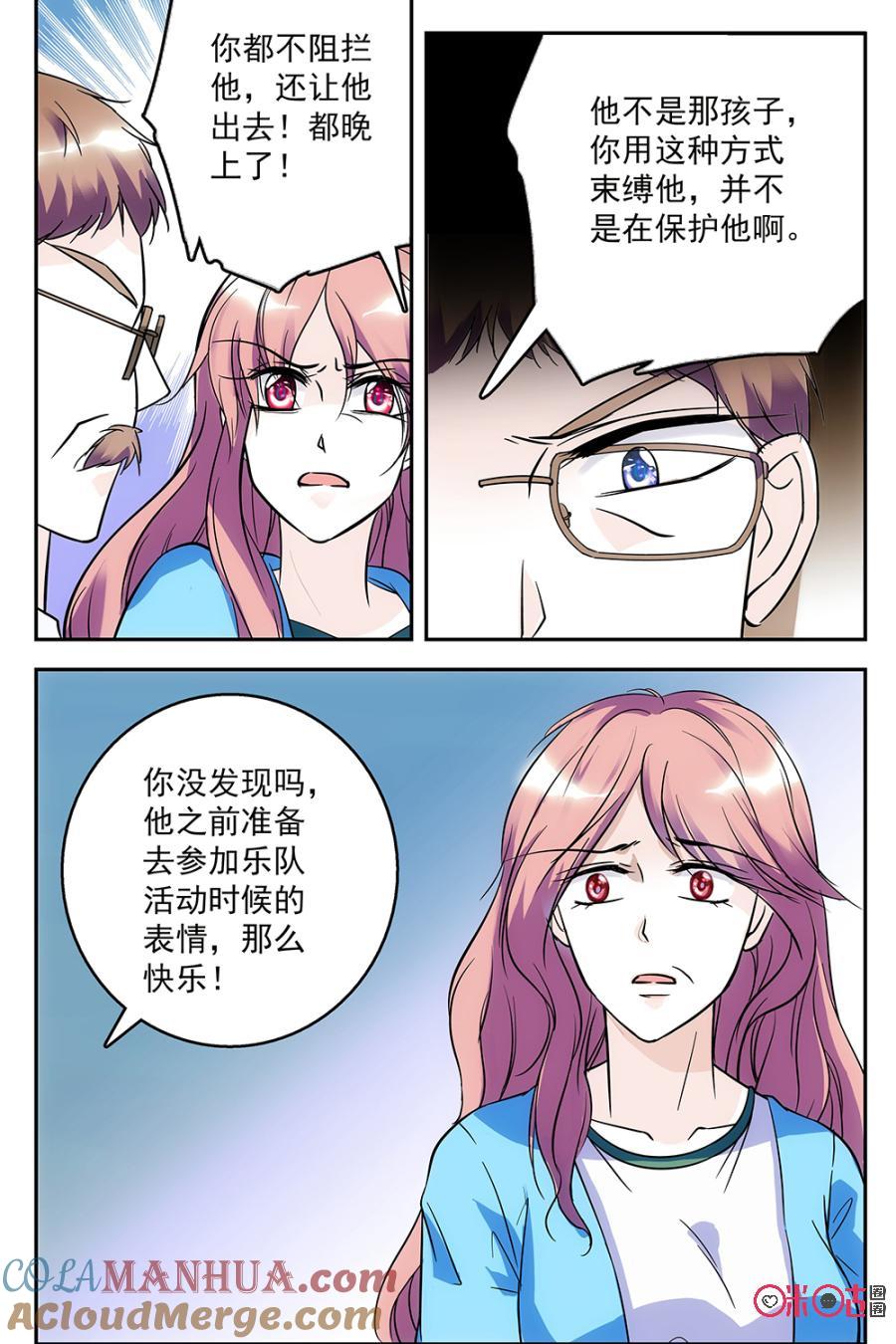 《青柠之夏》第78话 第15页