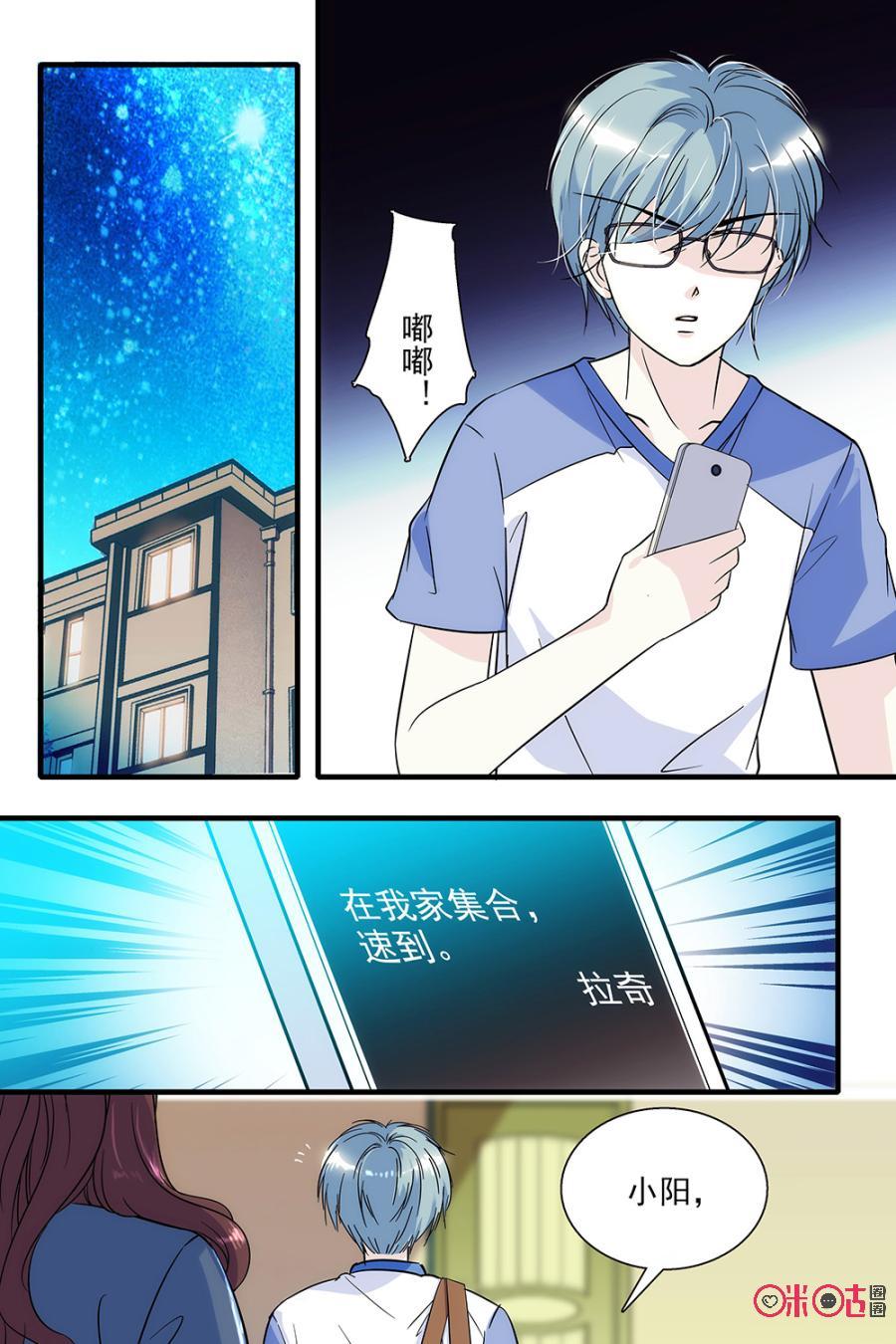 《青柠之夏》第78话 第12页
