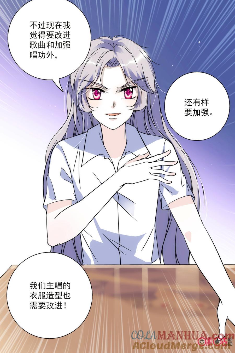 《青柠之夏》第78话 第11页