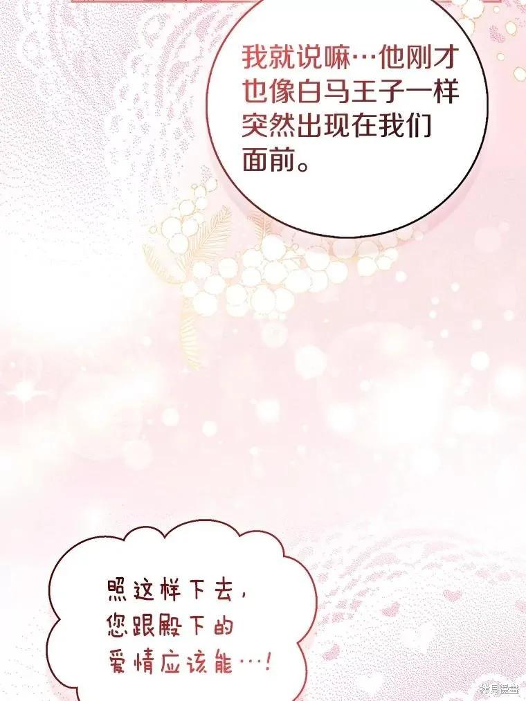 作为假圣女，却被众人迷恋？ 第78话 第18页