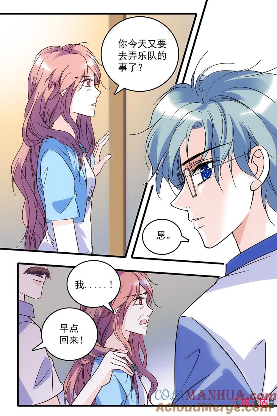 《青柠之夏》第78话 第13页