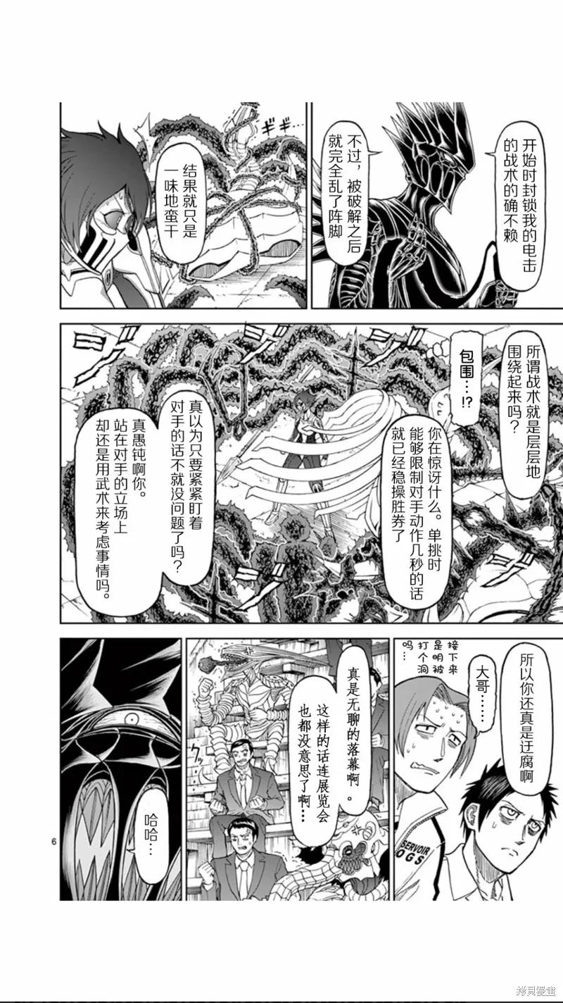 《血与灰的女王》第72话 第6页