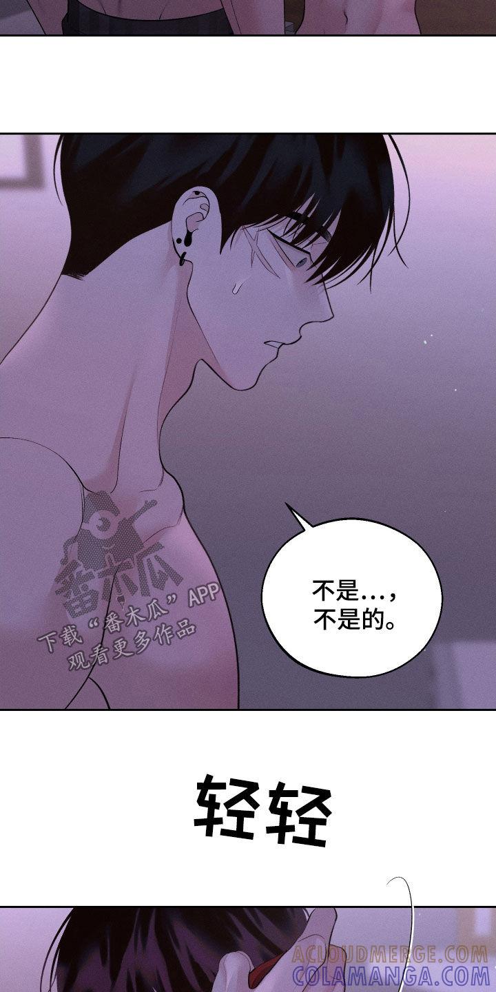 《我的救世主》第80章：【第二季】吃醋 第5页