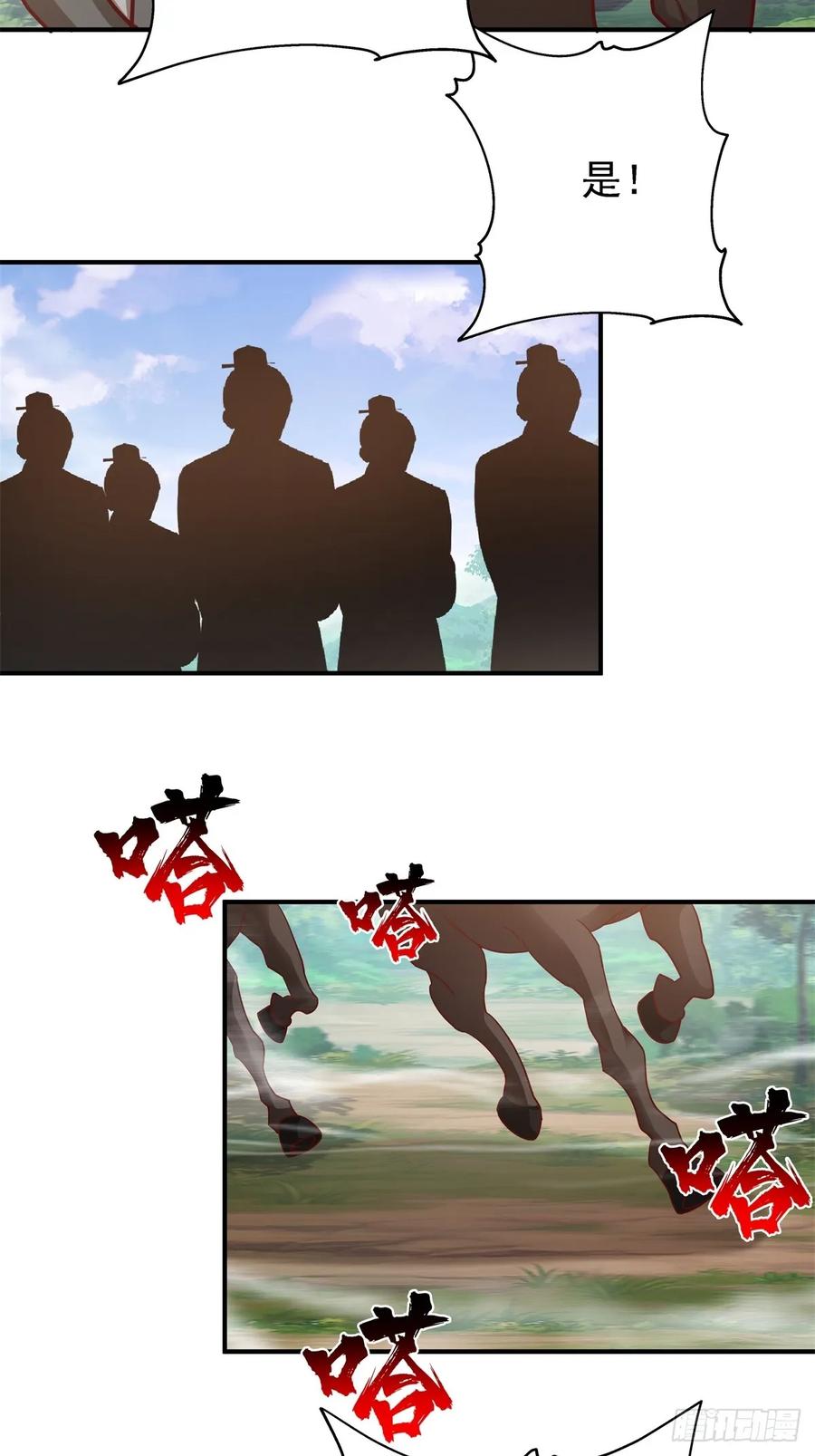 剑起·风云 - 78-取花 - 第2张图