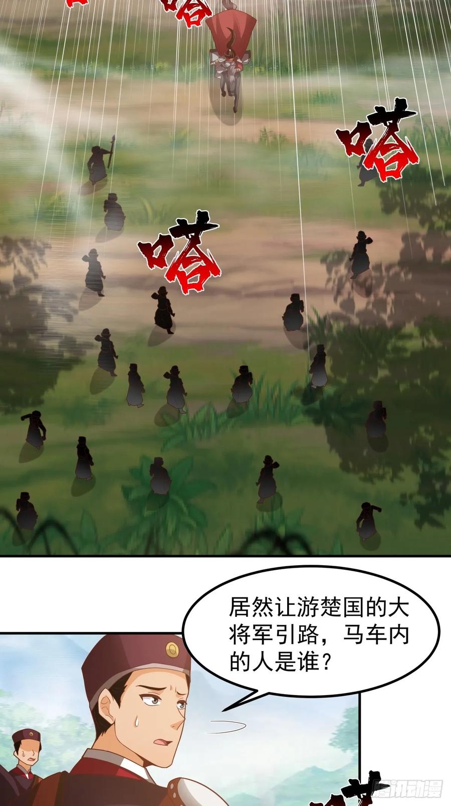 剑起·风云 - 78-取花 - 第10张图