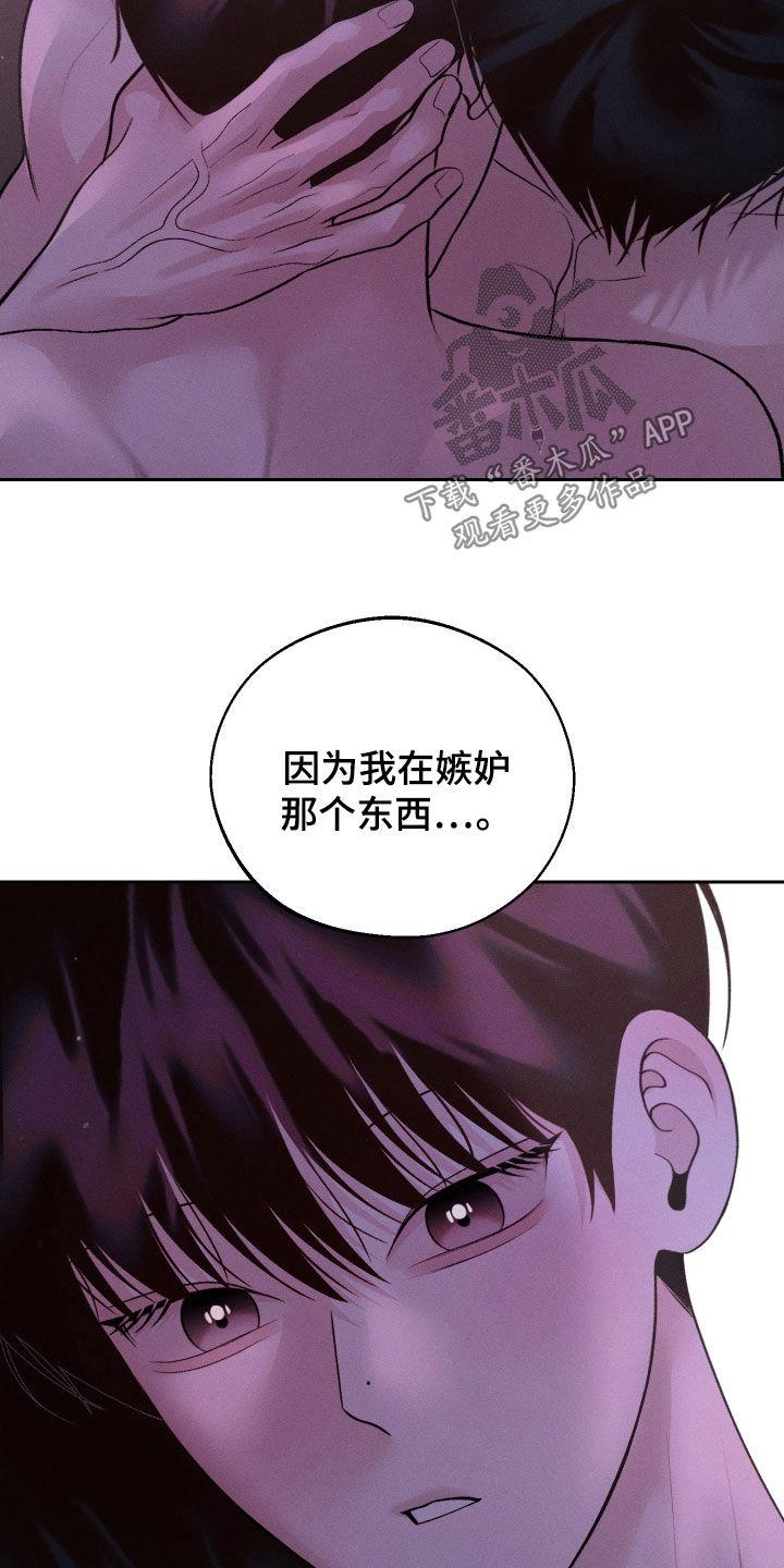 《我的救世主》第80章：【第二季】吃醋 第8页