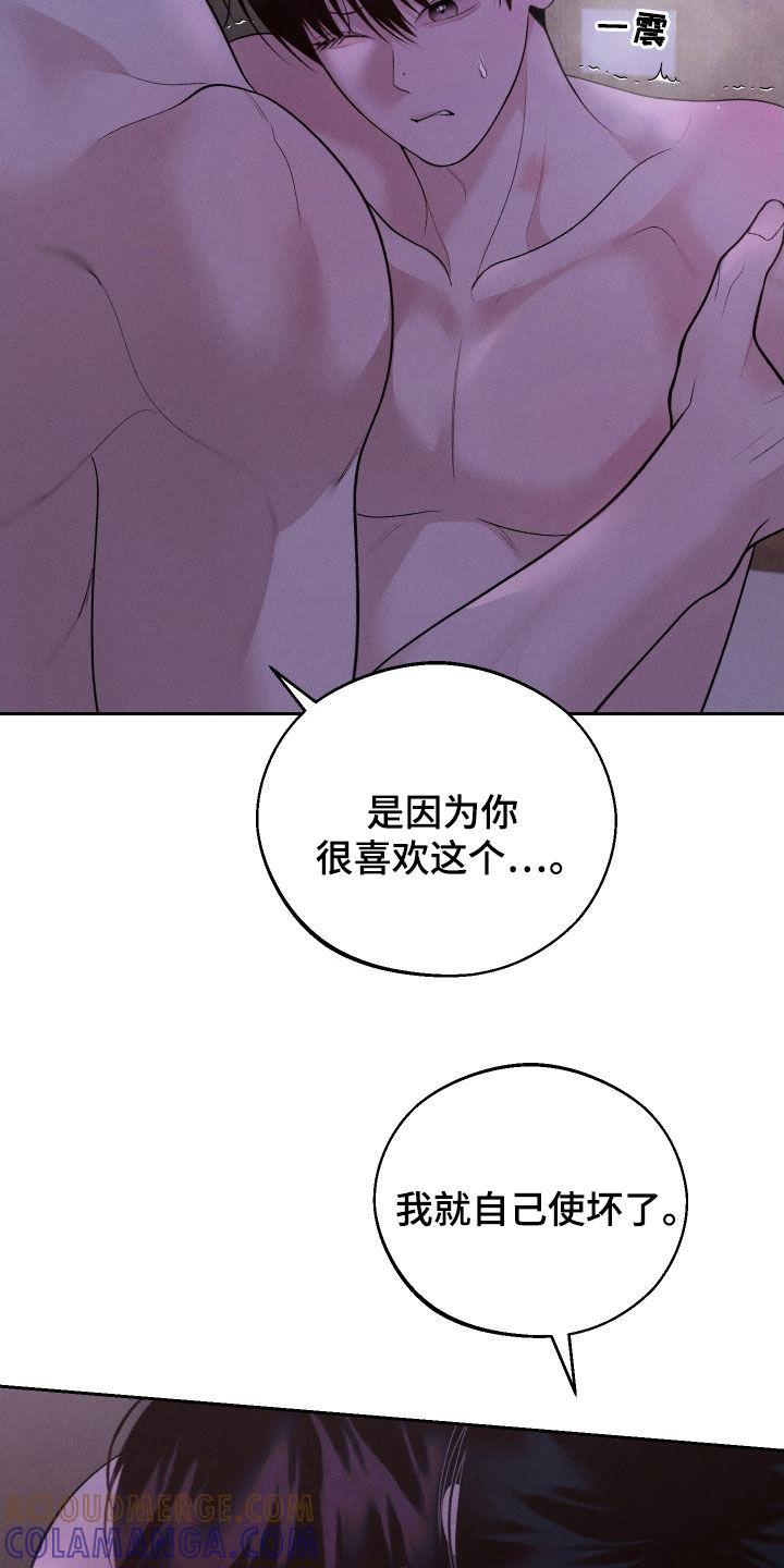 《我的救世主》第80章：【第二季】吃醋 第7页
