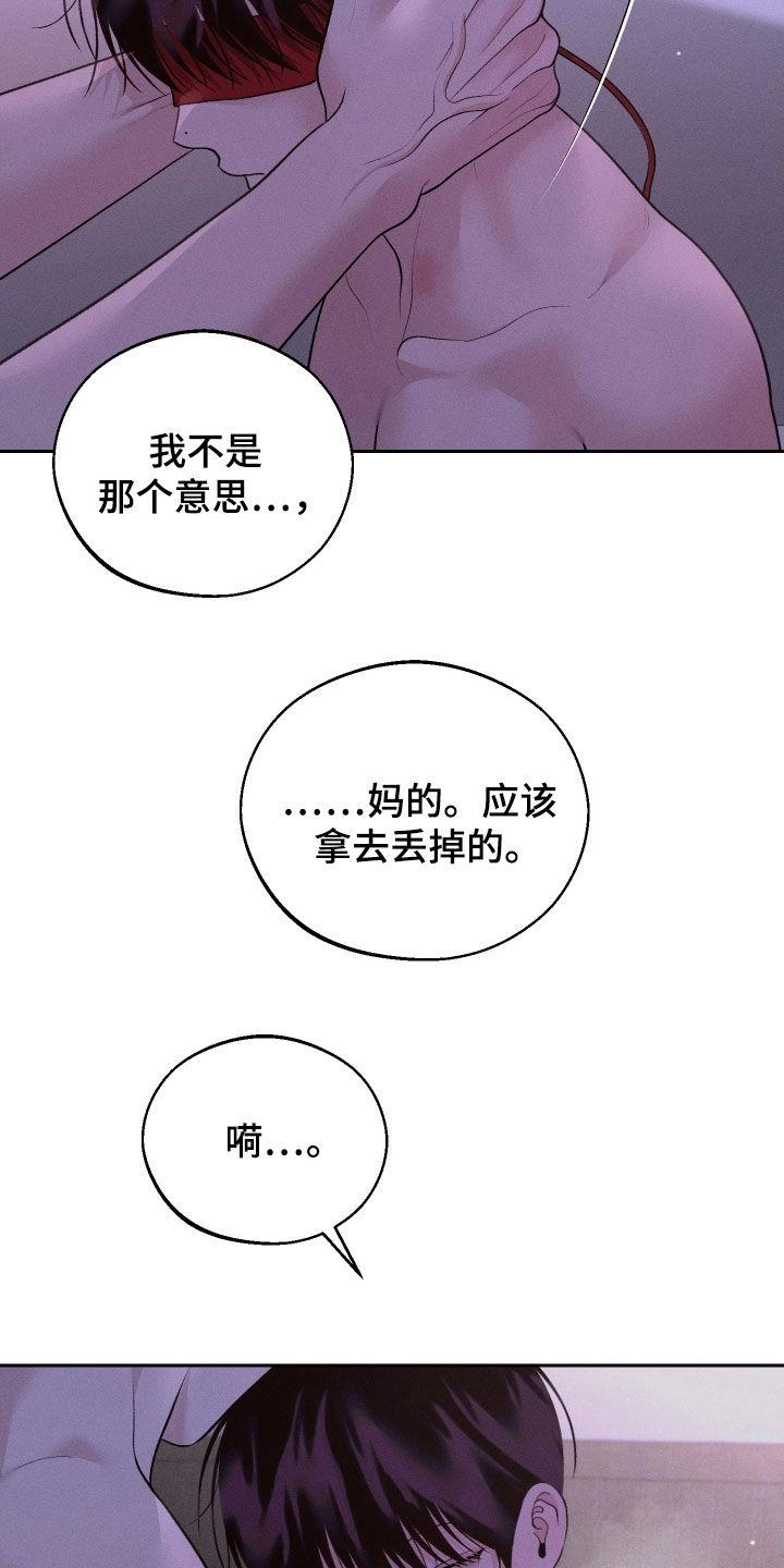 《我的救世主》第80章：【第二季】吃醋 第6页
