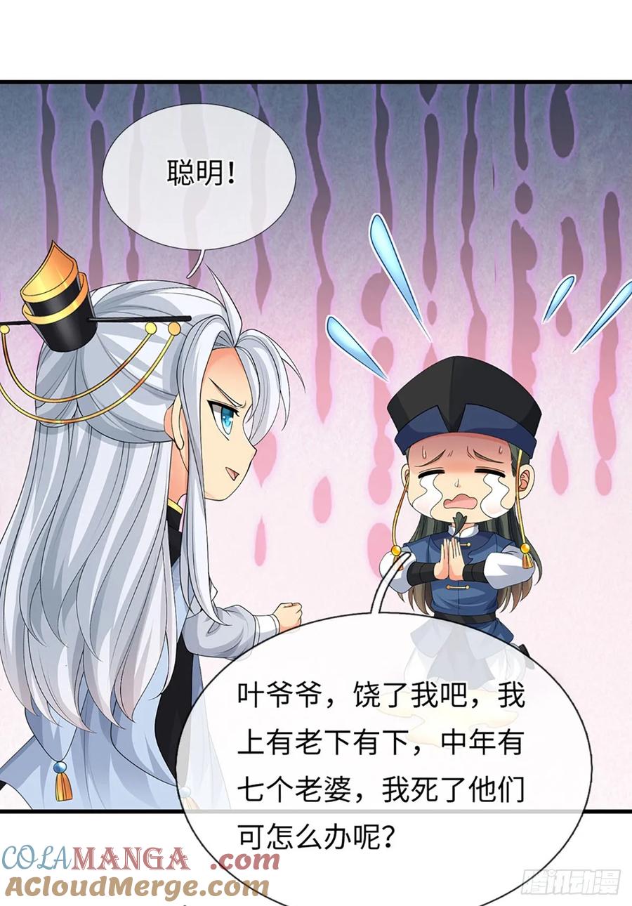 《器官觉醒，我突然无敌了》第78话 今非昔比 第15页