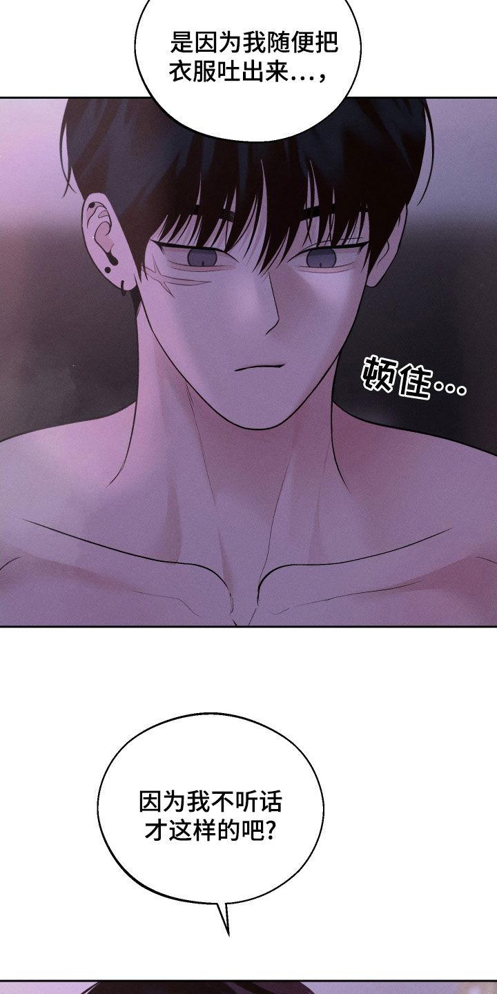 《我的救世主》第80章：【第二季】吃醋 第2页
