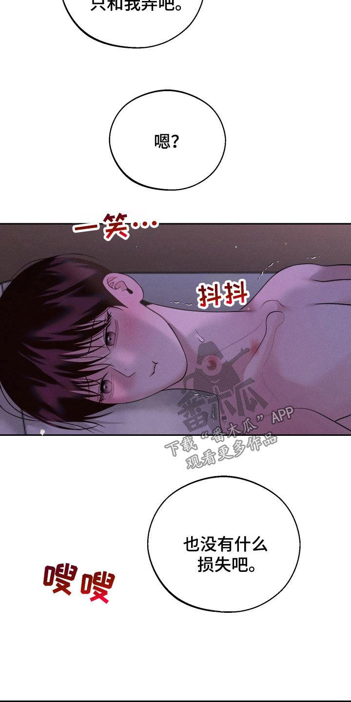 《我的救世主》第80章：【第二季】吃醋 第10页