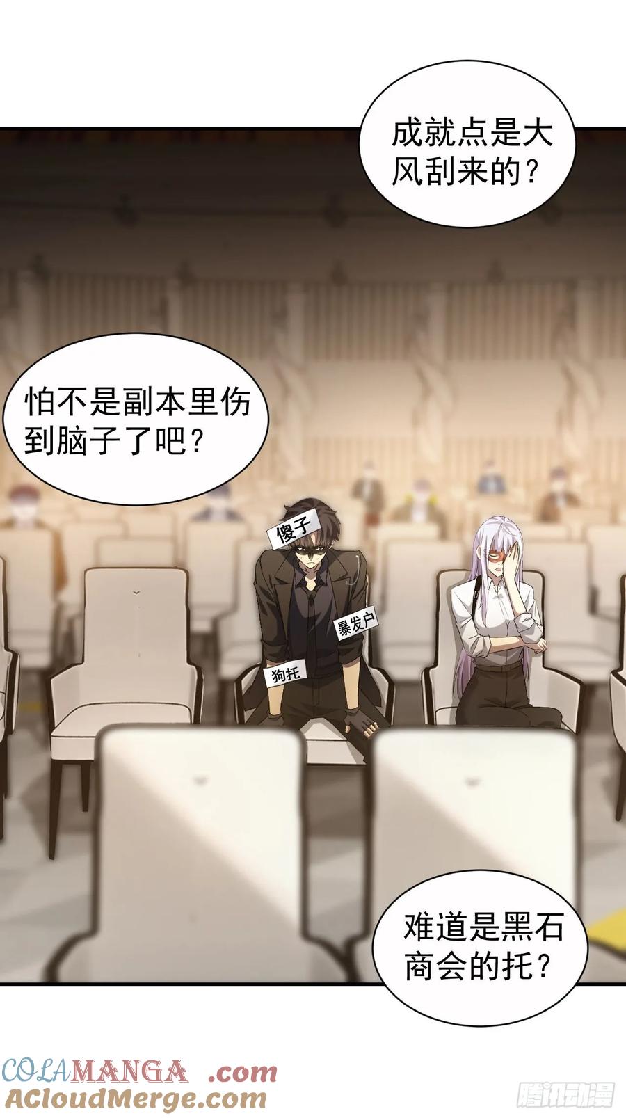 《诡异游戏：我靠亿万功德氪通关》第80话 地主家的傻儿子 第29页