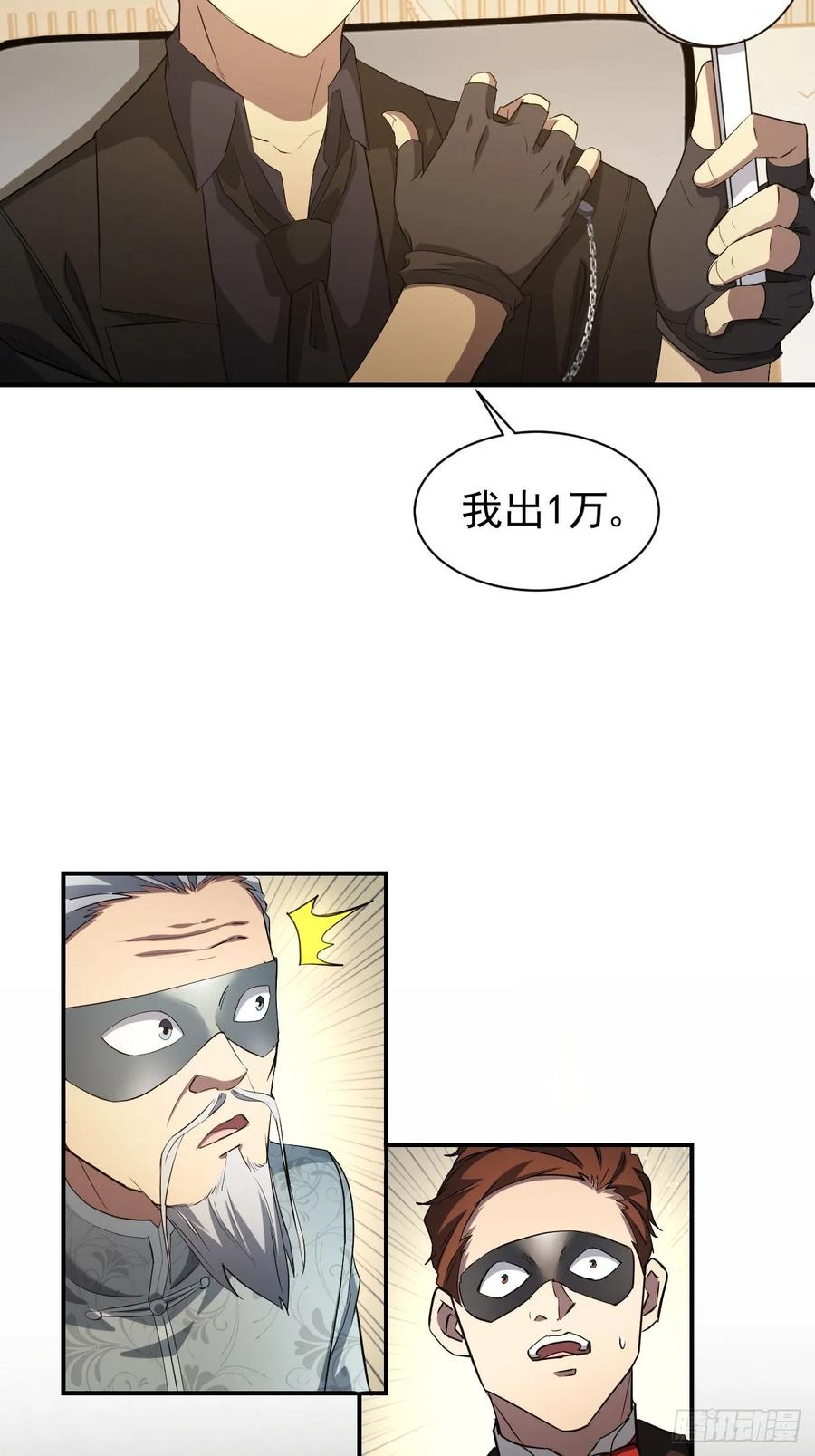 《诡异游戏：我靠亿万功德氪通关》第80话 地主家的傻儿子 第24页