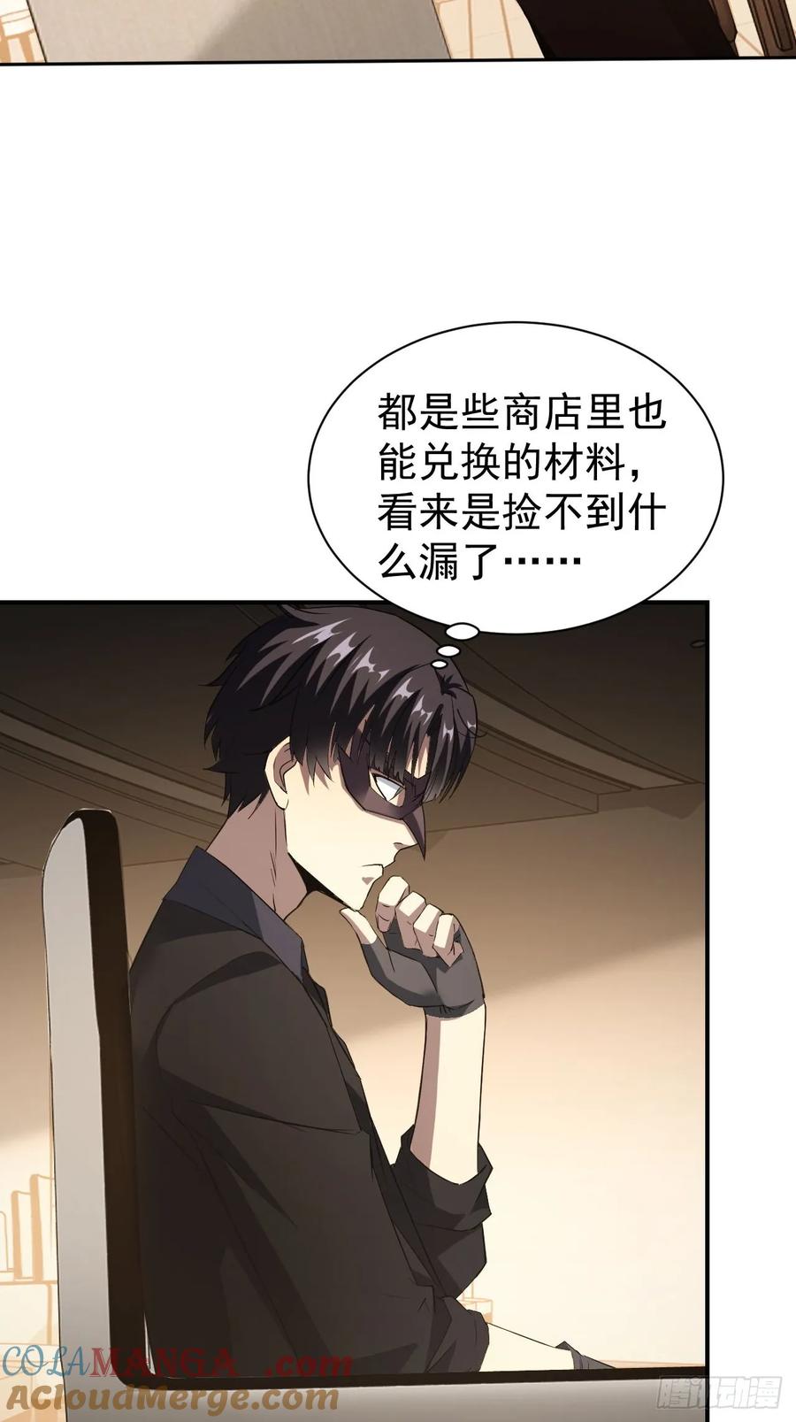 《诡异游戏：我靠亿万功德氪通关》第80话 地主家的傻儿子 第17页