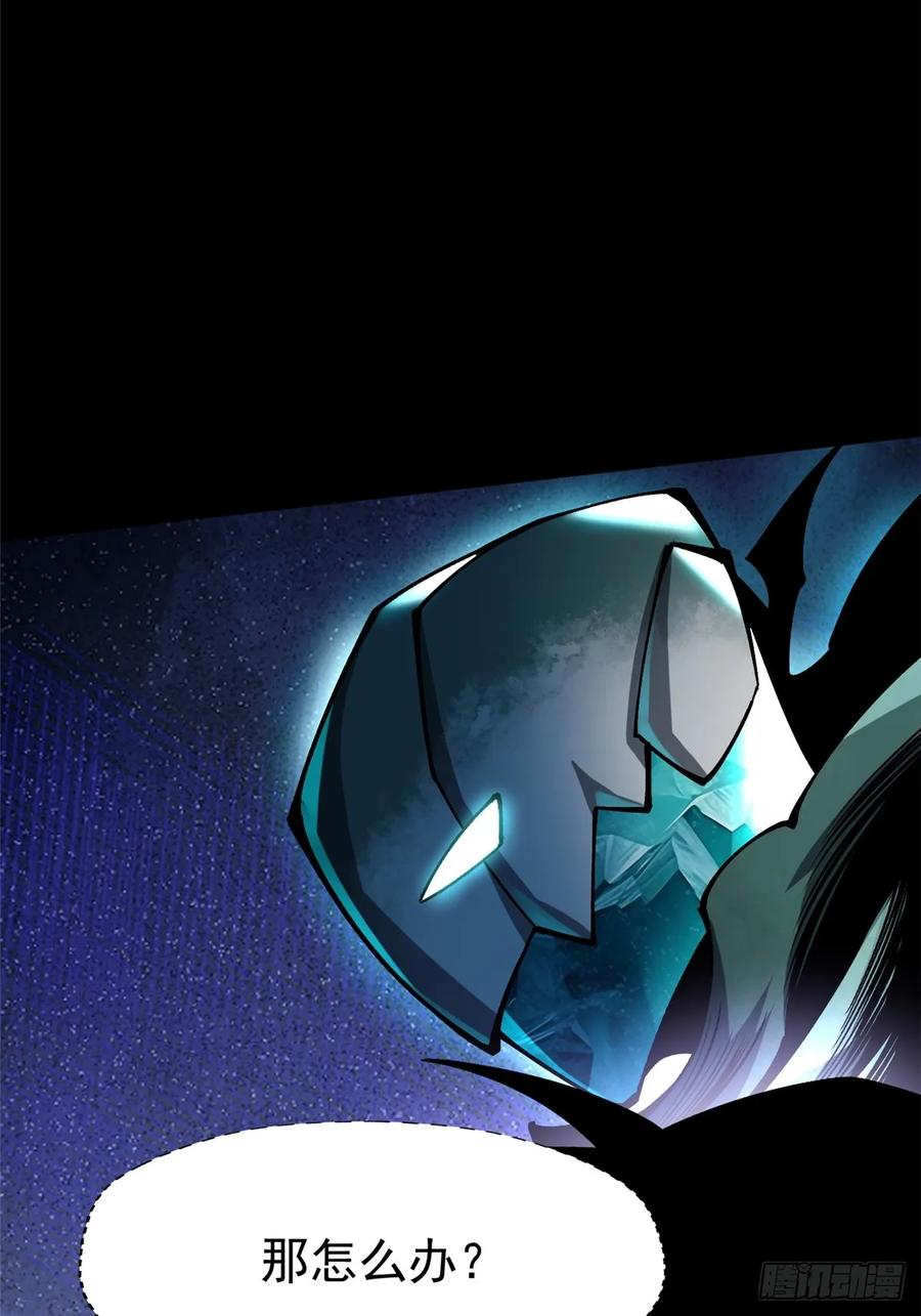 《我真不想学禁咒》第81话 第6页