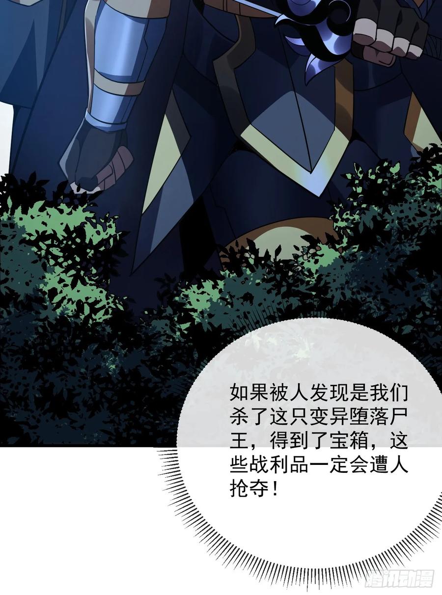 《命轮之主！当异变降临人间》第79集 我们得先找个公会 第6页