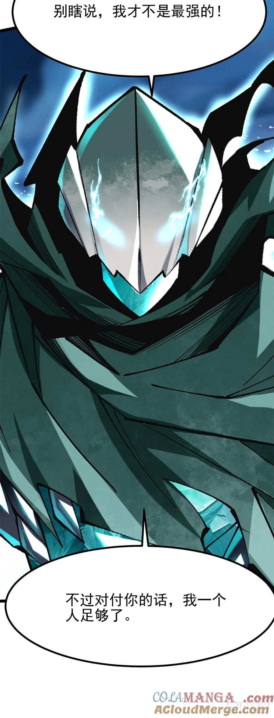 《我真不想学禁咒》第81话 第31页