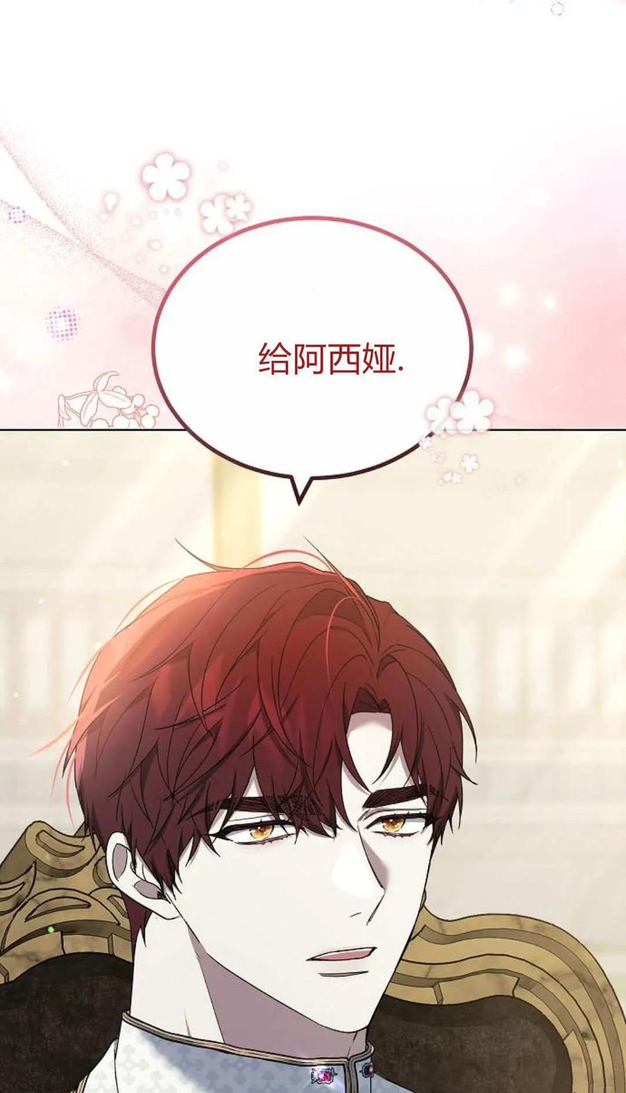 傲慢时代 - 第83话 - 第112张图