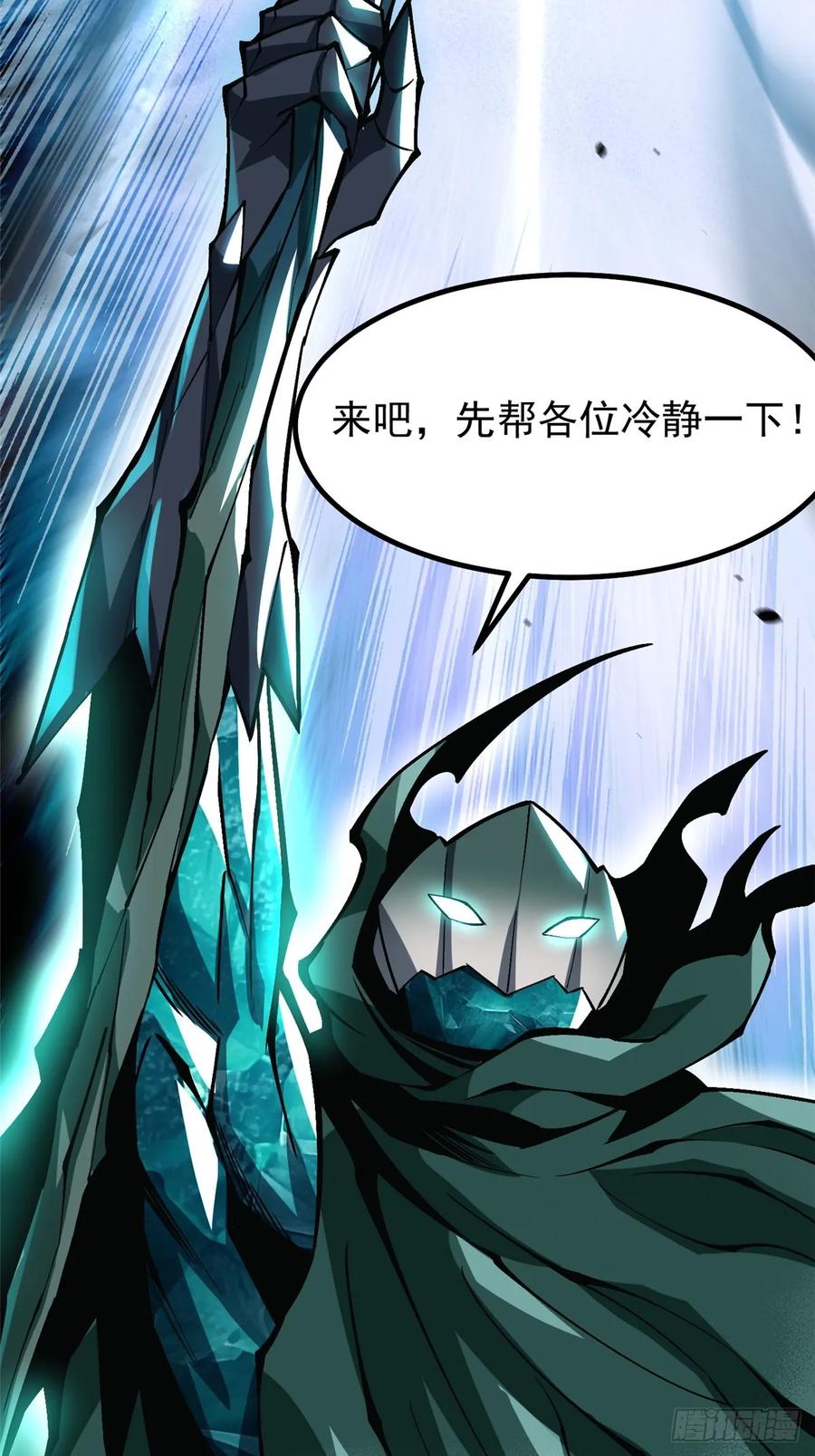 《我真不想学禁咒》第81话 第17页