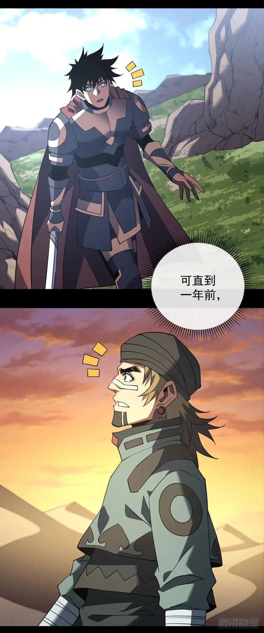 《命轮之主！当异变降临人间》第79集 我们得先找个公会 第17页
