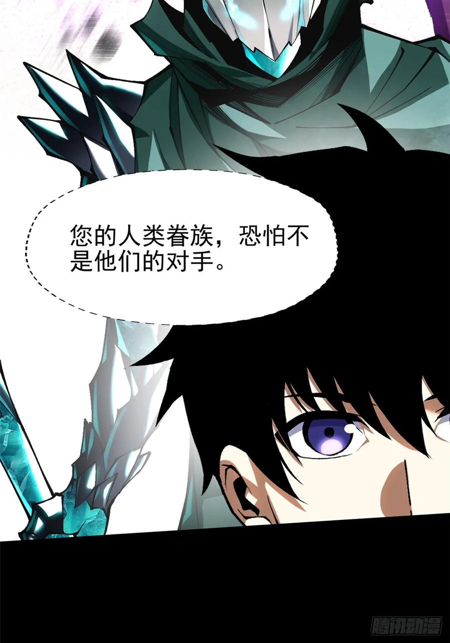 《我真不想学禁咒》第81话 第5页