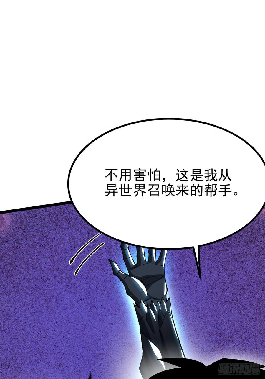 《我真不想学禁咒》第81话 第11页