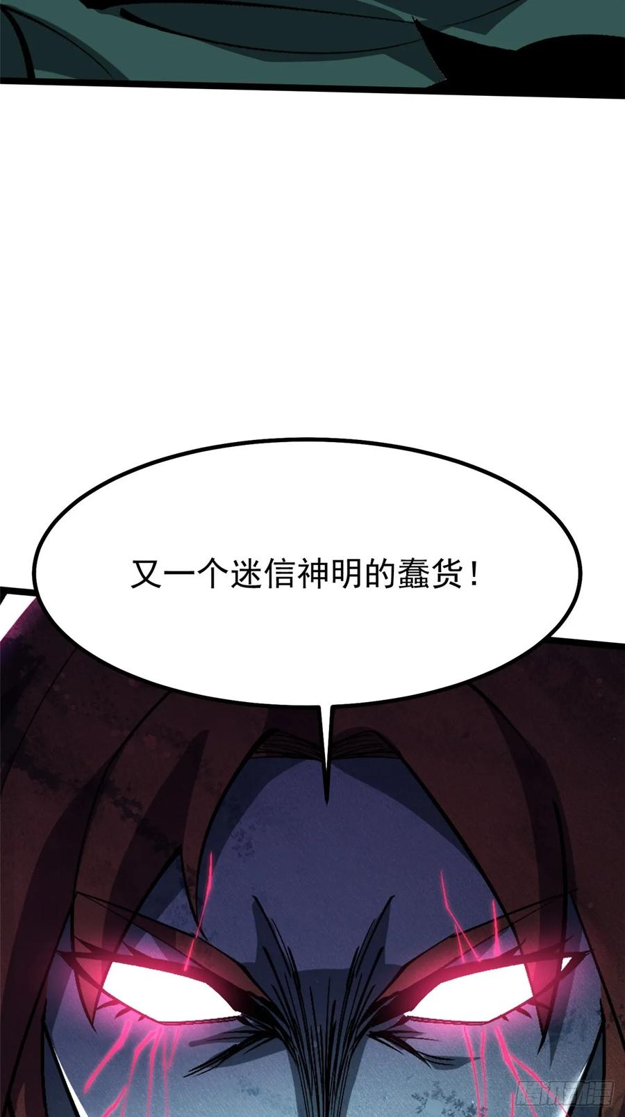 《我真不想学禁咒》第81话 第35页