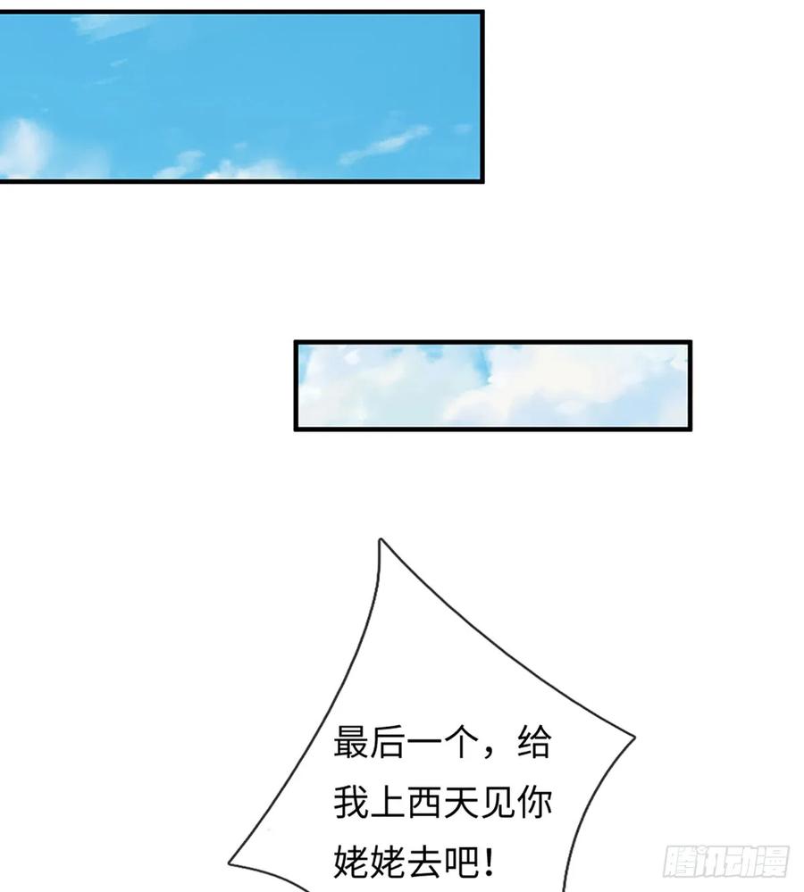 《器官觉醒，我突然无敌了》第81话 斩草除根 第16页