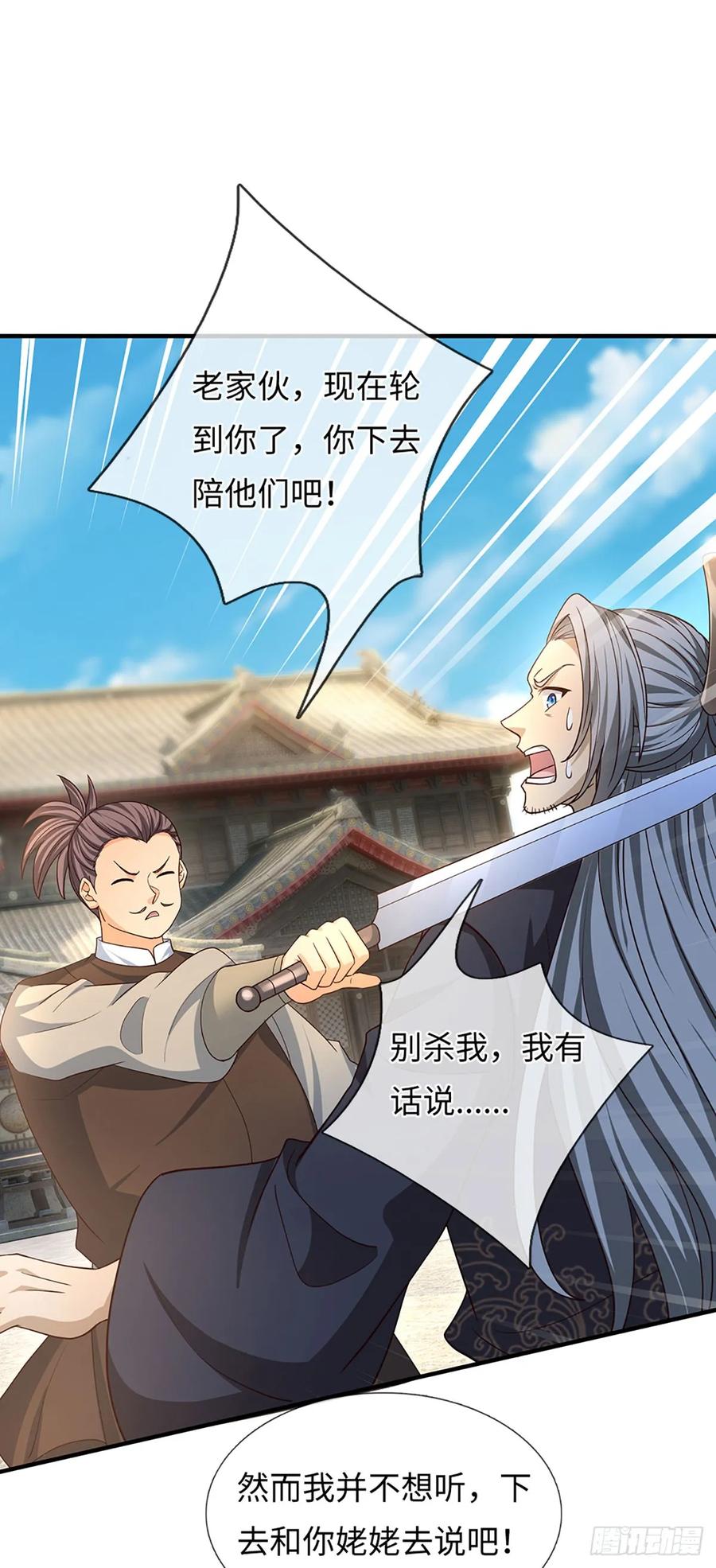 《器官觉醒，我突然无敌了》第81话 斩草除根 第18页