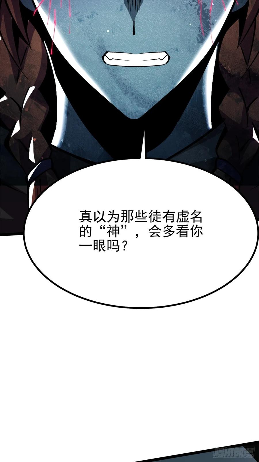 《我真不想学禁咒》第81话 第36页