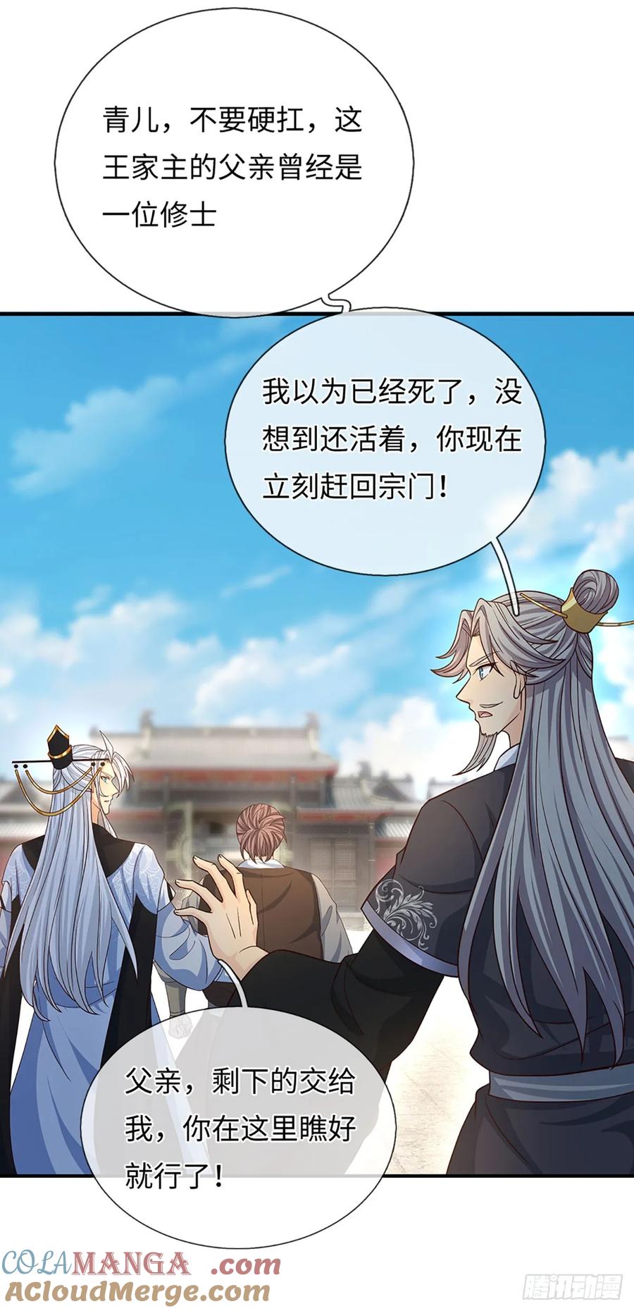 《器官觉醒，我突然无敌了》第81话 斩草除根 第31页