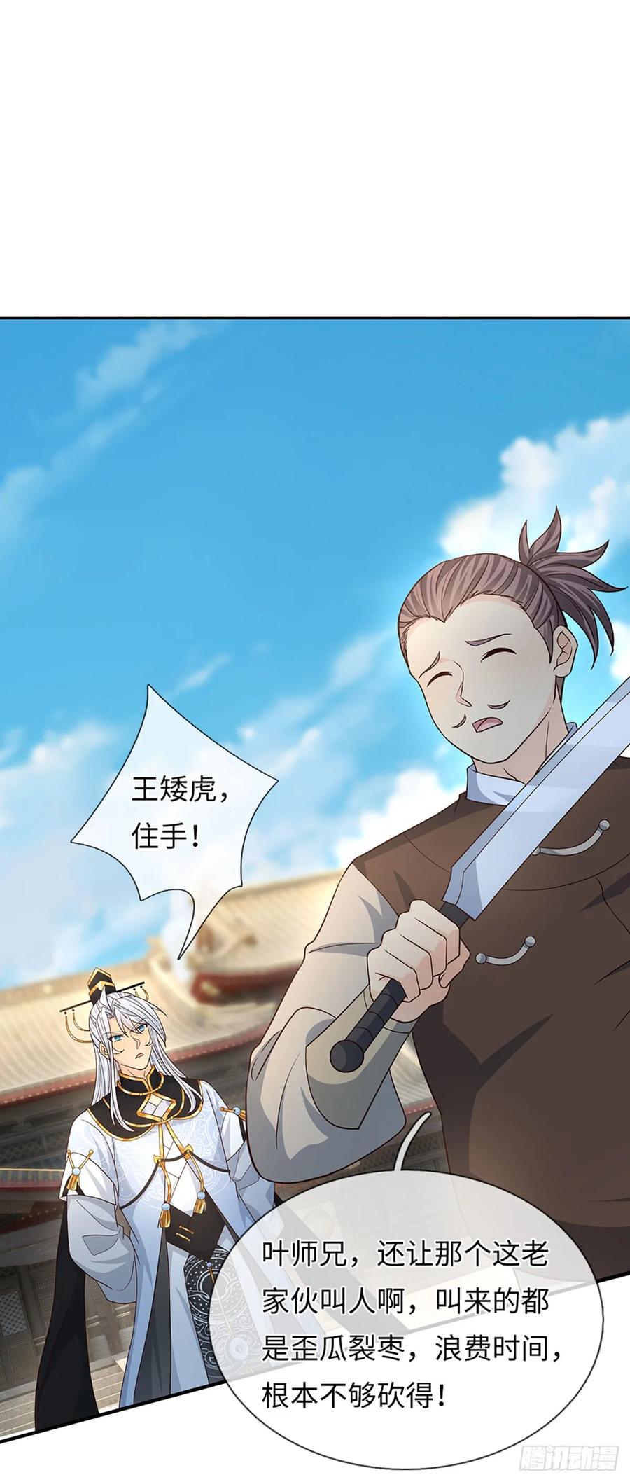 《器官觉醒，我突然无敌了》第81话 斩草除根 第20页