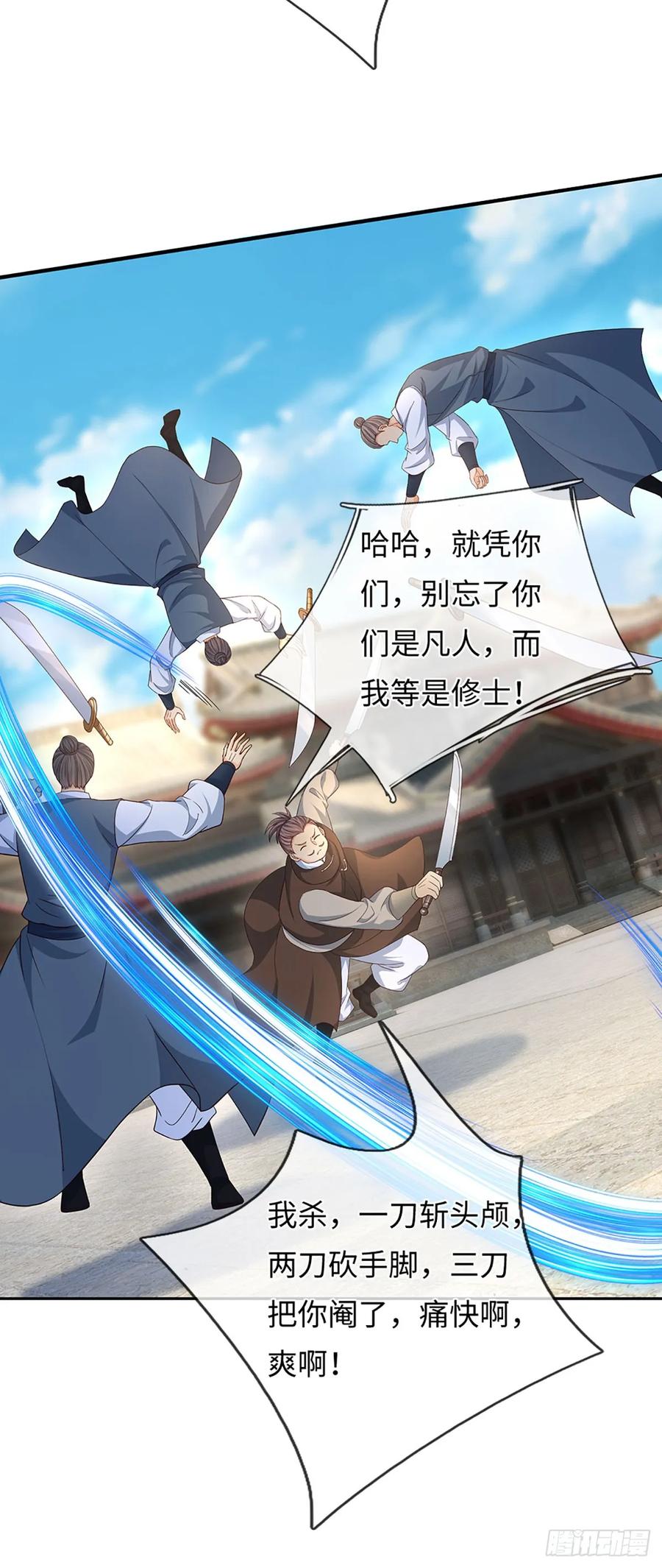 《器官觉醒，我突然无敌了》第81话 斩草除根 第14页