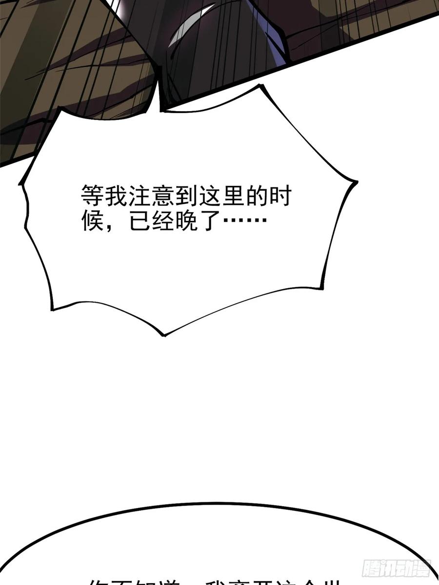 《我真不想学禁咒》第83话 第60页