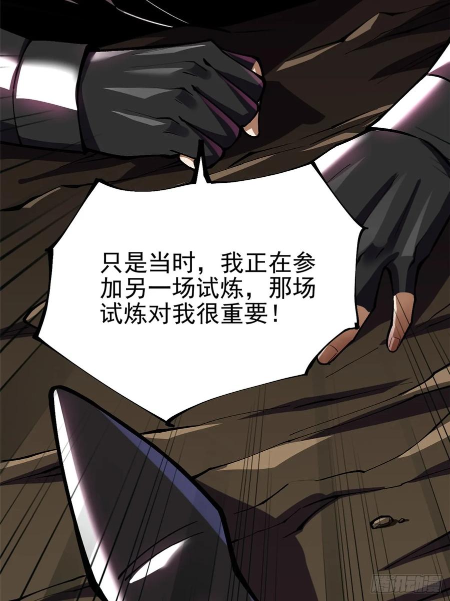 《我真不想学禁咒》第83话 第59页