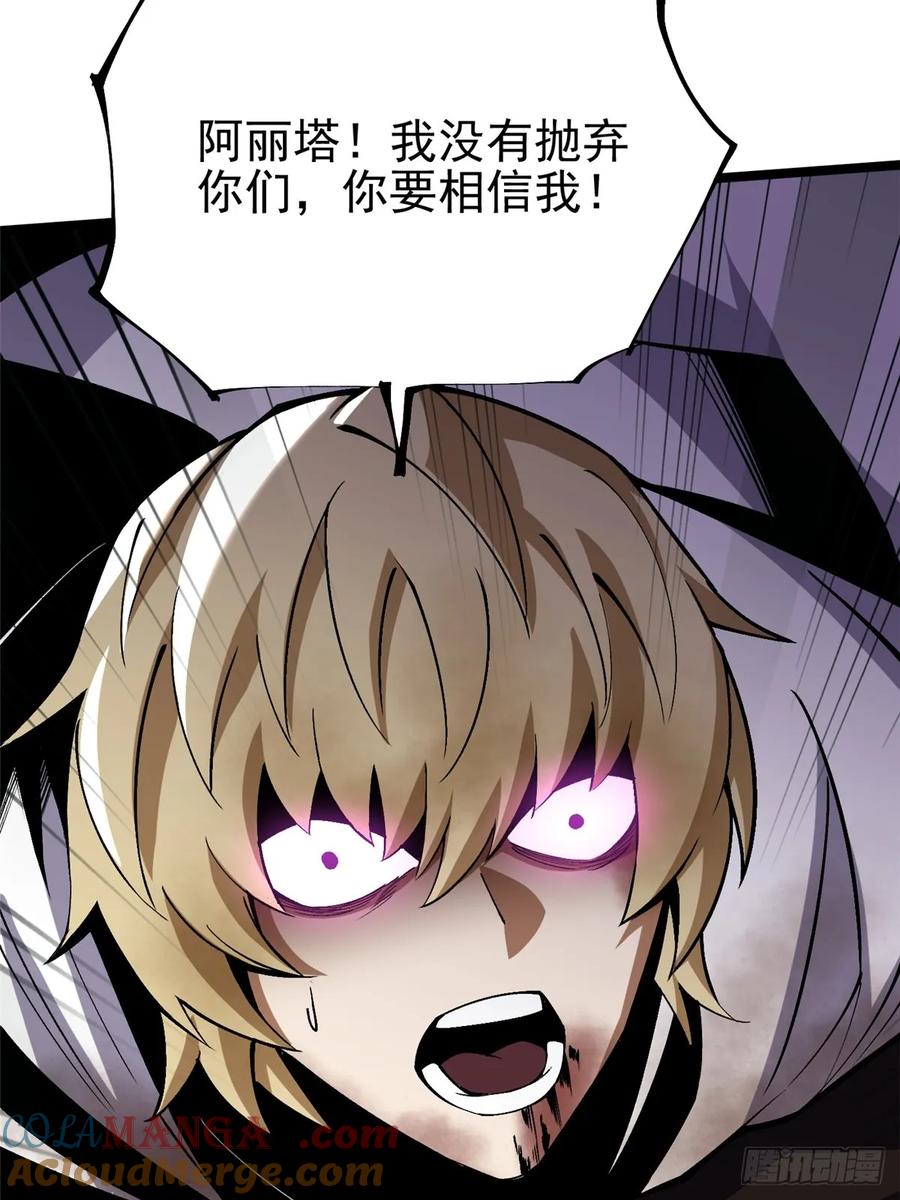 《我真不想学禁咒》第83话 第58页
