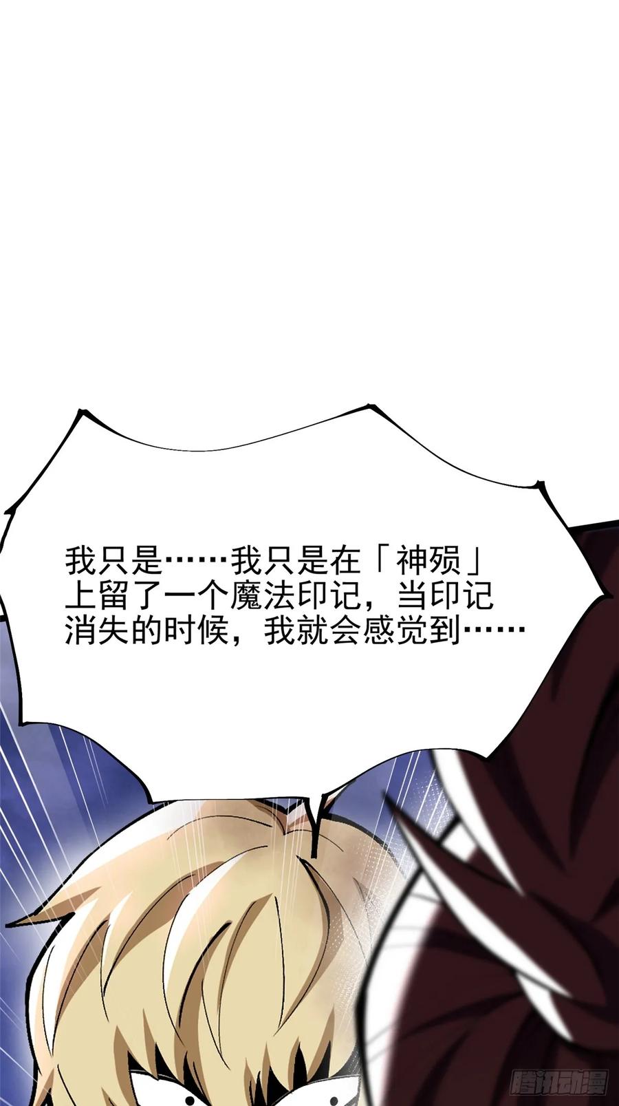 《我真不想学禁咒》第83话 第66页