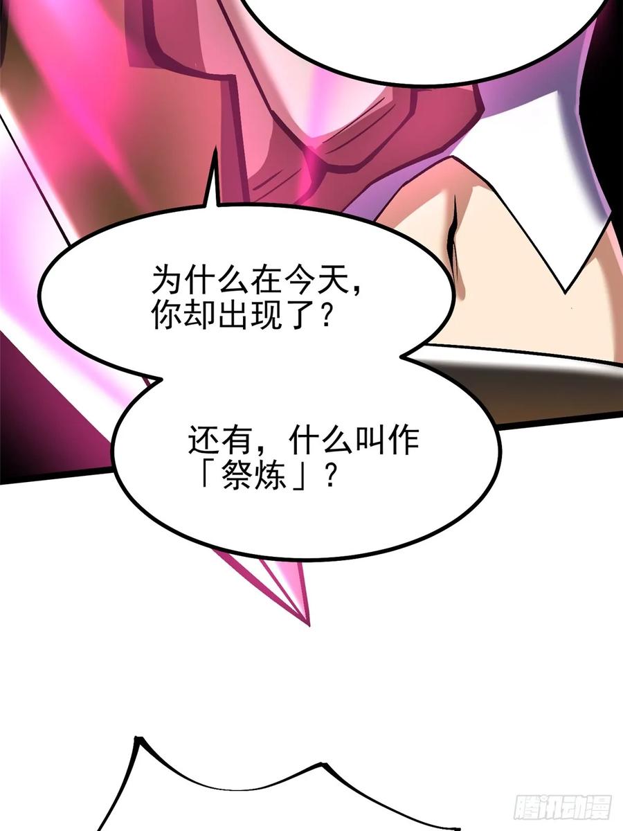 《我真不想学禁咒》第83话 第57页