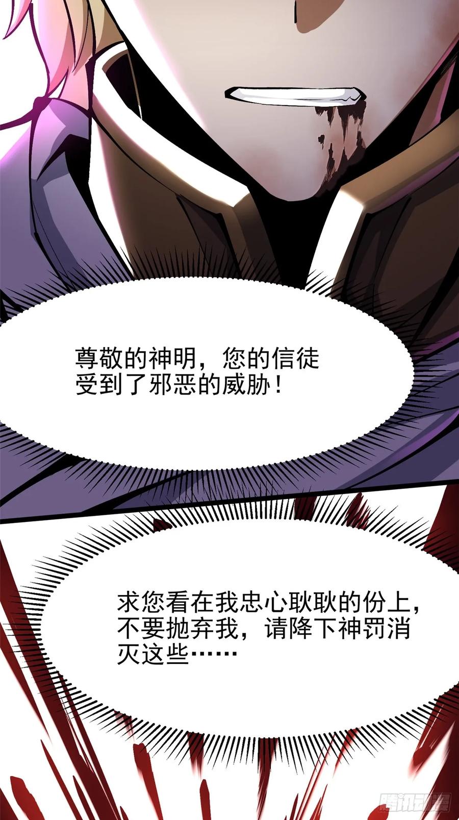 《我真不想学禁咒》第83话 第69页