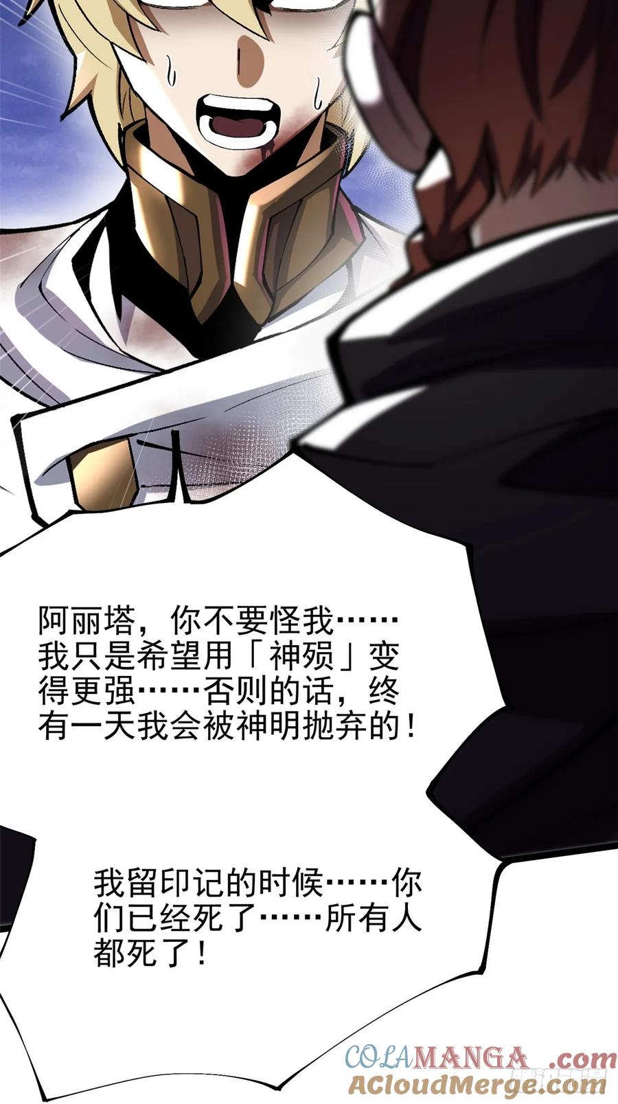 《我真不想学禁咒》第83话 第67页