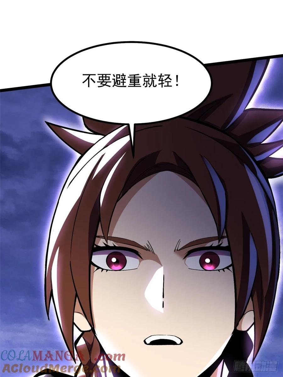 《我真不想学禁咒》第83话 第64页