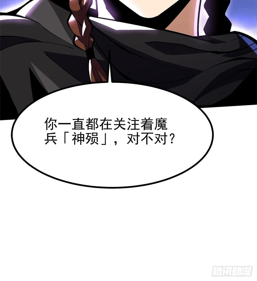 《我真不想学禁咒》第83话 第65页