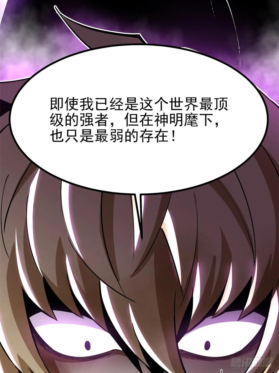 《我真不想学禁咒》第83话 第62页