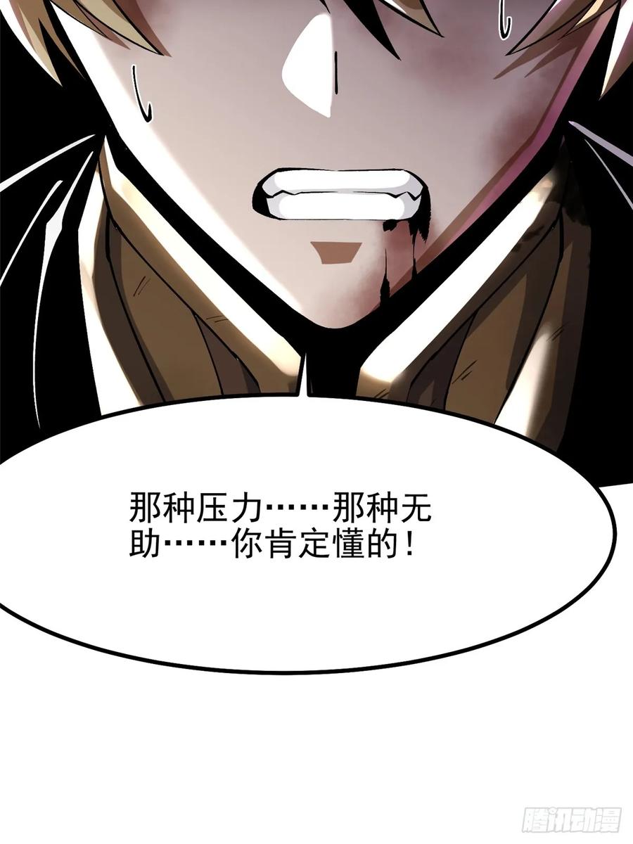 《我真不想学禁咒》第83话 第63页