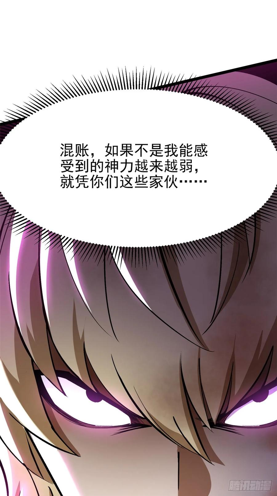 《我真不想学禁咒》第83话 第68页