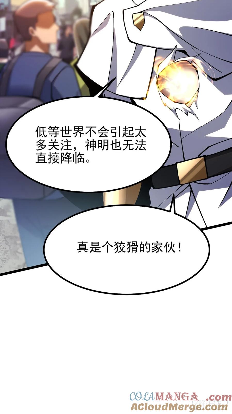 《我真不想学禁咒》第84话 第70页