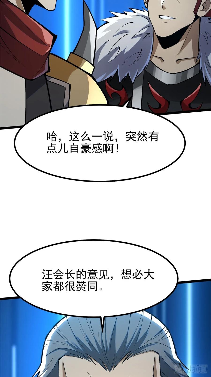 《我真不想学禁咒》第84话 第66页